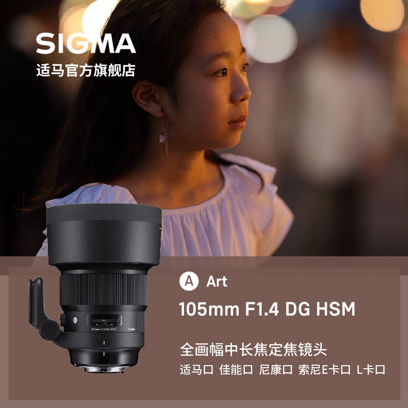 免息分期适马/sigma 105mm F1.4 art 大光圈大口径人像镜头新品