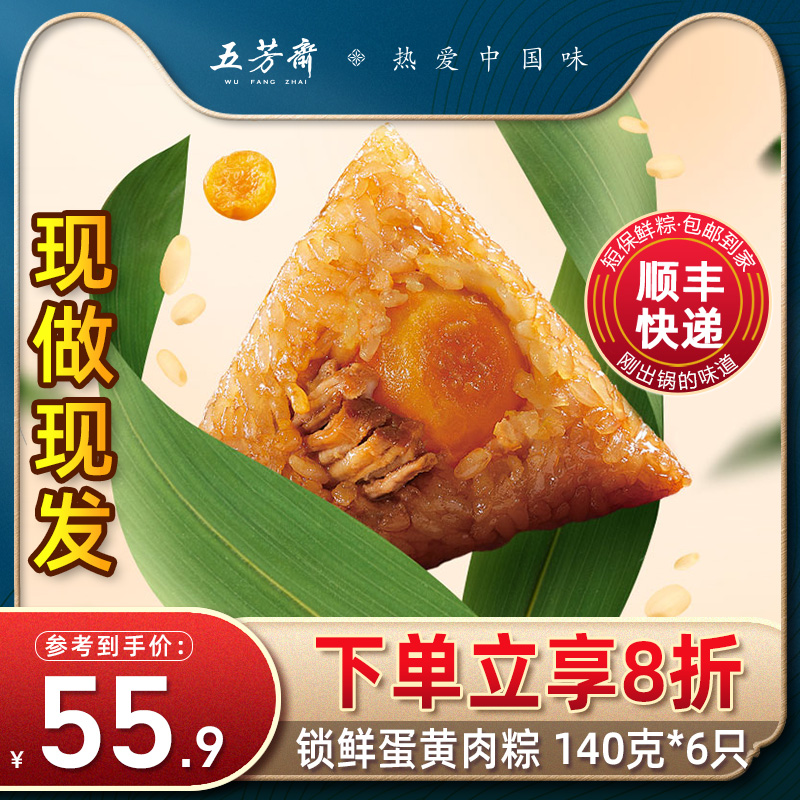 五芳斋 粽子新鲜蛋黄鲜肉粽子140g