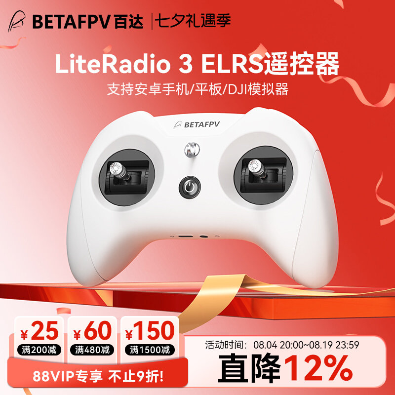BETAFPV LiteRadio 3航模遙控器穿越機fpv安卓模擬器ELRS小白控