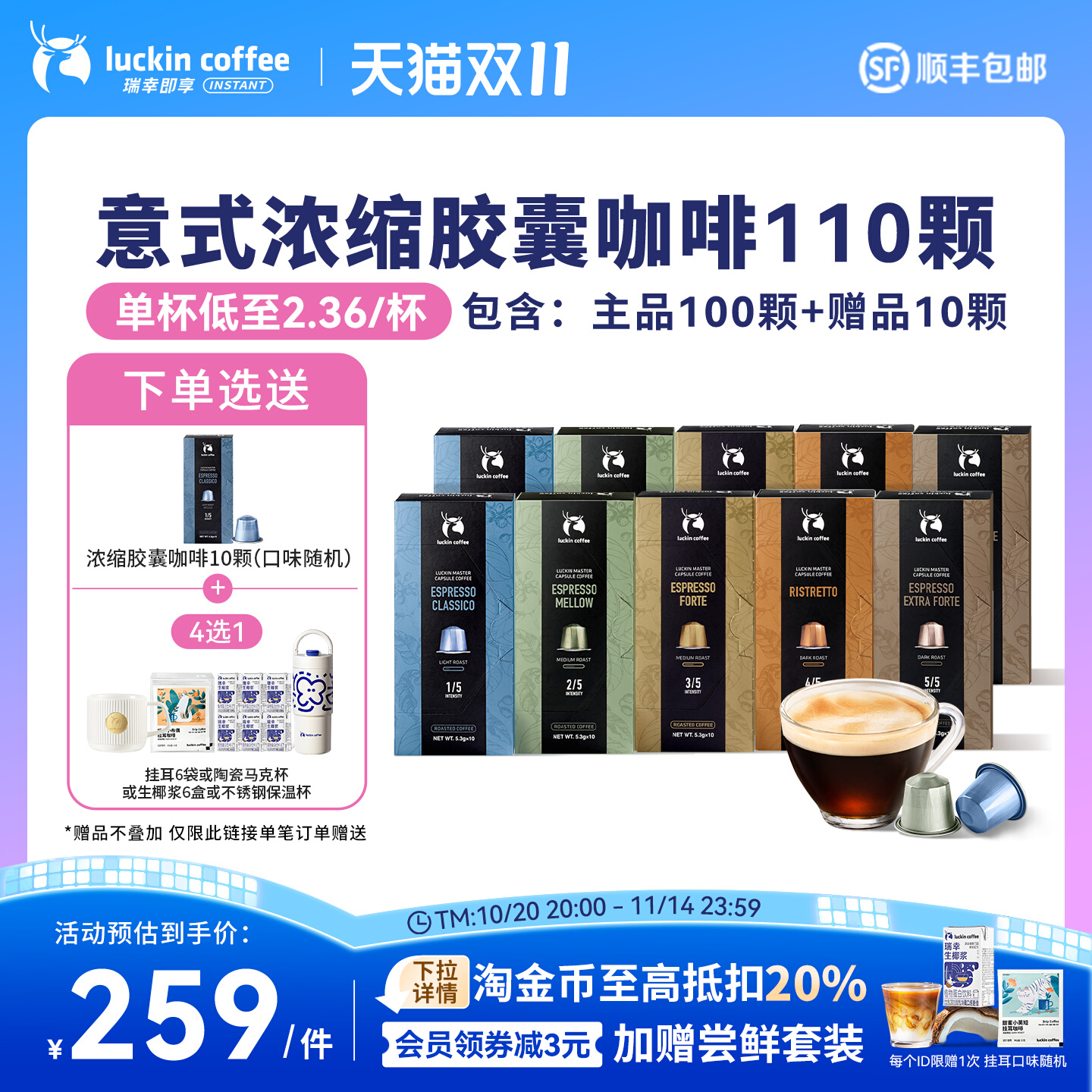 瑞幸咖啡 NESPRESSO 浓缩胶囊咖啡 100颗 88VIP会员折后¥236.03顺丰包邮 多款可选 送10颗+杯子 淘金币可抵扣29.29元