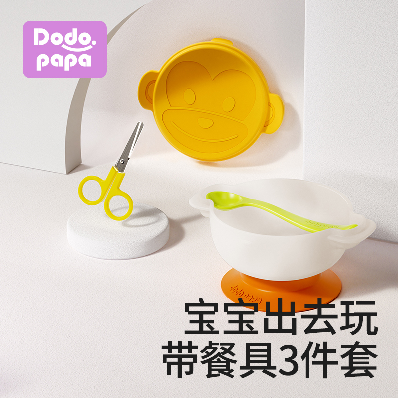 dodopapa爸爸制造辅食碗婴儿专用宝宝外出儿童便携餐具套餐吸盘碗