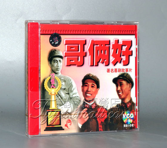 正版 哥俩好（2VCD）张良 张勇手