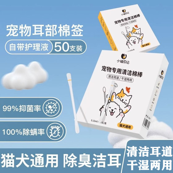 宠物耳部棉签棉棒清理耳螨洗耳液猫用掏耳朵清洁耳道狗狗猫咪用品