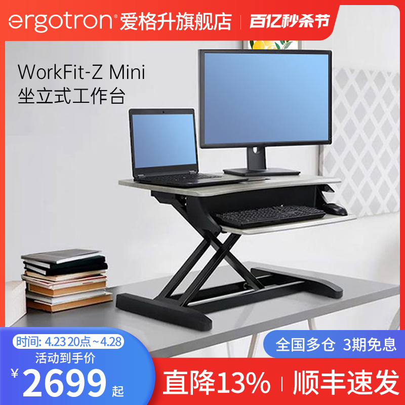 ergotron爱格升WorkFit--ZMini站立式办公桌33-458-917电脑桌升降