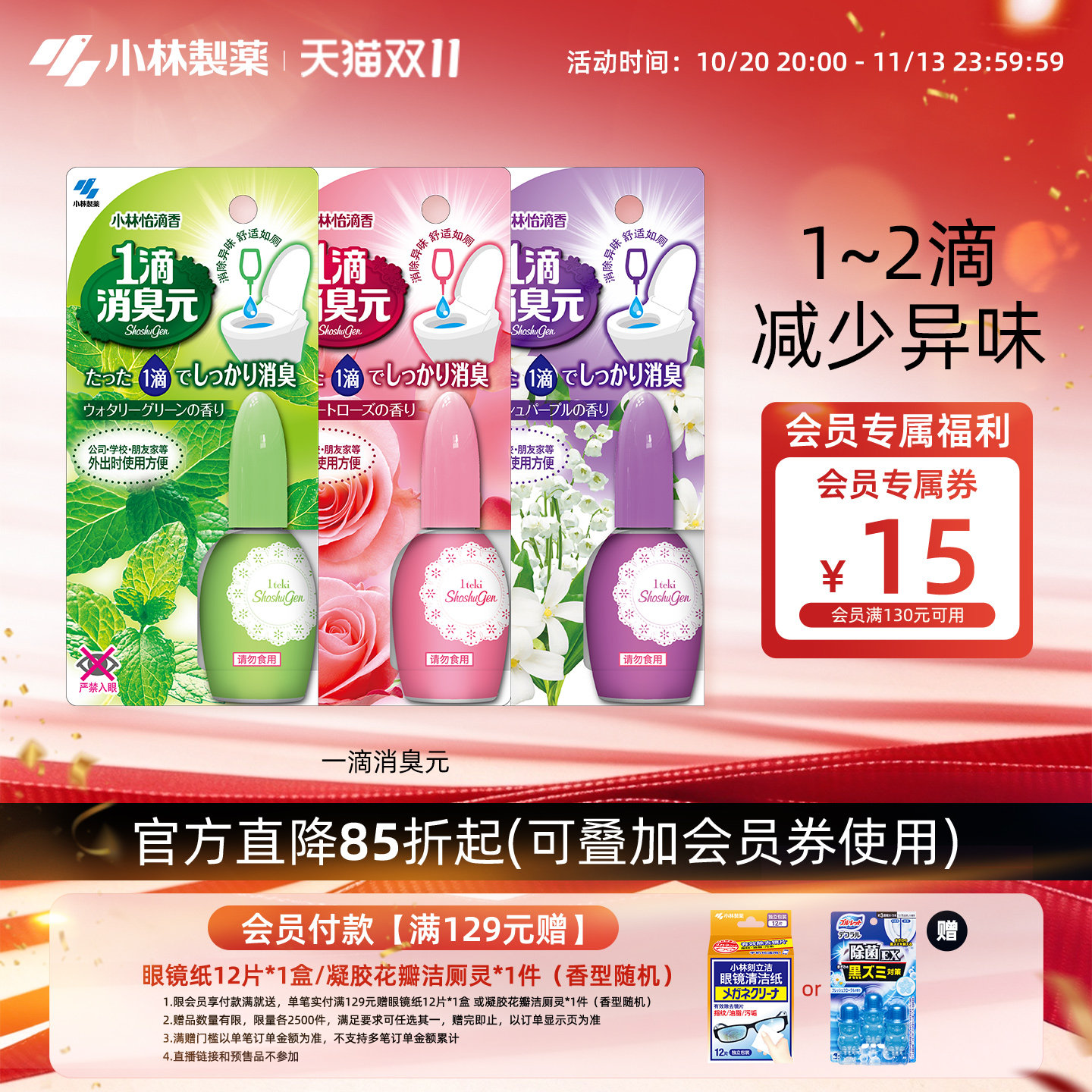 KOBAYASHI 小林制药 一滴消臭元 20ml 金币+券后15元包邮 详见正文