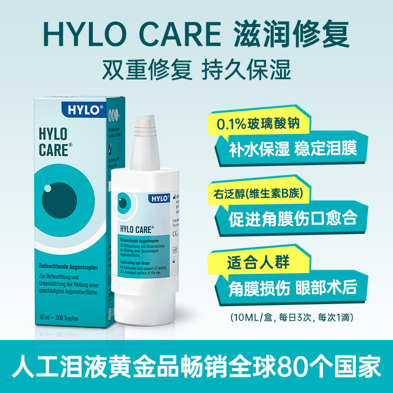 蕞低51！德国海露玻璃酸钠滴眼液10ml