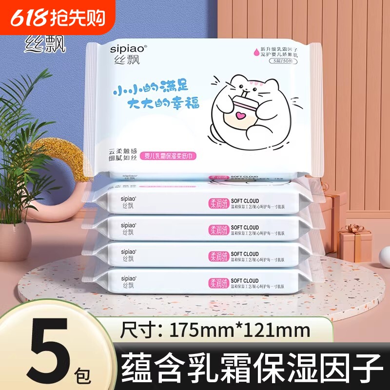 丝飘乳霜纸云柔巾宝宝抽纸面巾纸可擦鼻涕柔软纸