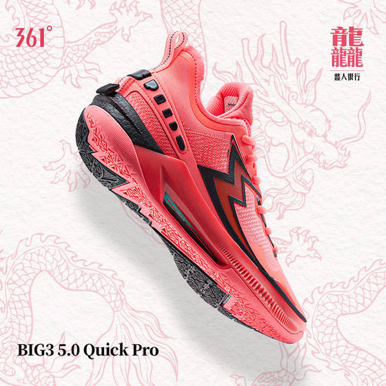 BIG3 5.0 Quick  PRO361篮球鞋男鞋运动鞋2024夏季实战耐磨球鞋男