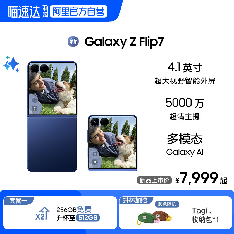 Ӱ 12GB+256GB 5G ٷ й½ ƷʱSamsung / Galaxy Z Flip7 ۵ֻ 4.1Ӣ糬5000 AIֻ7999Ԫ
