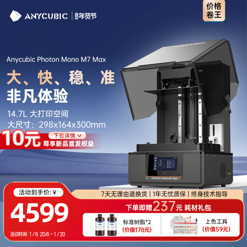 Anycubic/ά̻3dӡ M7 MAX   14.7L 7k ڰ漶ߴٴӡҵ öͯʵ4299Ԫ