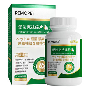 爱泼克宠物猫咪狗狗皮肤止专用口服咀嚼片