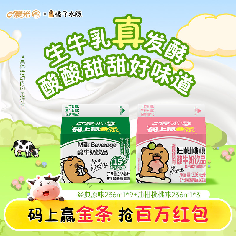 47年供港品质，晨光 酸牛奶 236ml*12盒 金币+券后29.7元包邮（2.47元/瓶）  详见正文