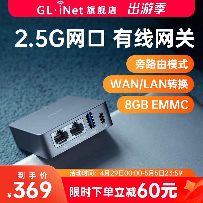 GL.iNet MT2500A 金属版 家用软路由 灰色