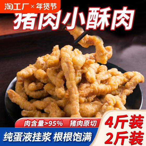 小普同学4斤猪肉小酥肉半成品油炸小吃椒麻小酥肉商用火锅食材