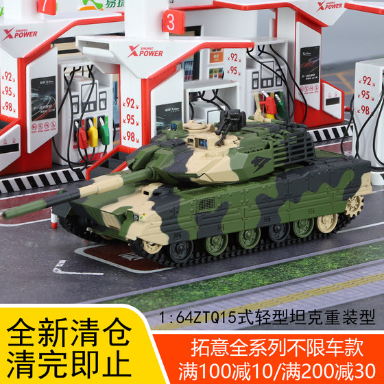 1:64拓意ZTQ15式轻型军事坦克重装甲合金仿真战车模型收藏摆件