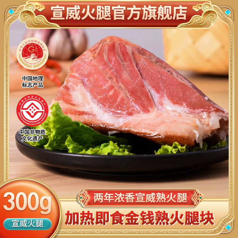 【宣威火腿熟食】火腿猪肉加热即食熟食方便速食下饭菜熟食凉拌菜