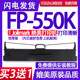 FP550k色带 适用Jolimark映美FP-550K色带架针式打印机色带芯墨盒