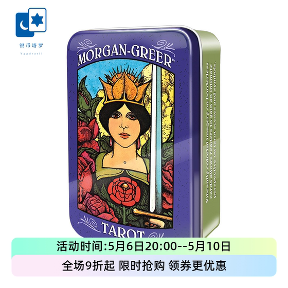 进口正版摩根吉尔塔罗铁盒塔罗牌 Morgan-Greer Tarot 口袋版便携