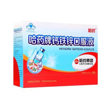 Harbin Pharmaceutical Calcium Iron Zinc Oral Solution Blue Bottle Children's Growth Calcium Oral Solution Sanjing Calcium Gluconate Zinc Flagship Store