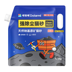 
Doremi mineral sand deodorizing D03 natural sodium-based mineral cat litter almost dust-free bentonite mixed cat litter 4.5KG