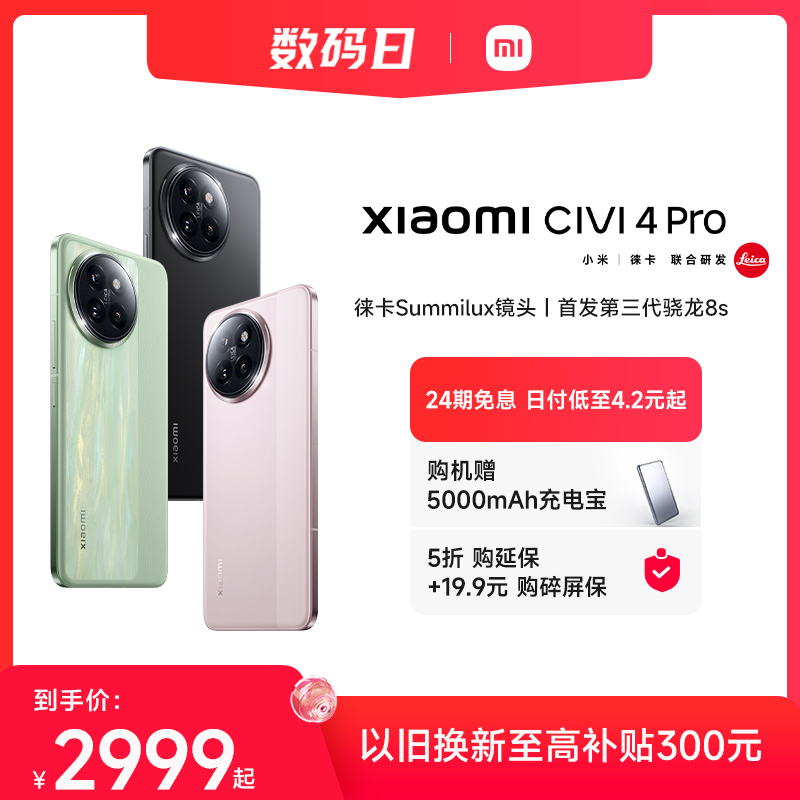 Xiaomi 小米 Civi 4 Pro 5G手机 12GB+512GB 春野绿