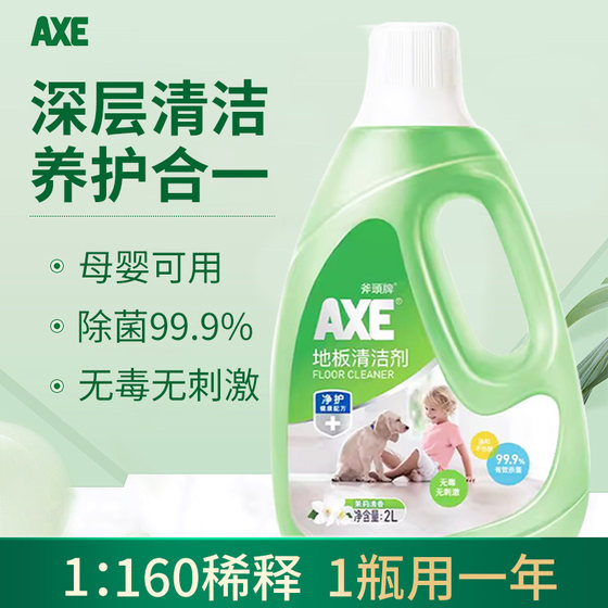 AXE斧头牌地板清洁剂茉莉香除菌液去油2L光亮快干瓷砖木板拖地水