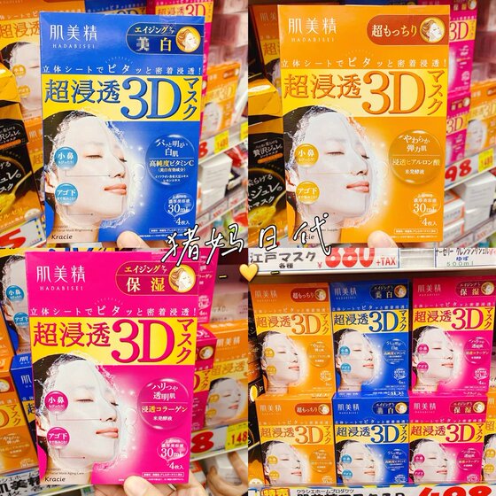 包邮日本购Kracie嘉娜宝肌美精3D立体高浸透保湿胶原弹力亮白面膜