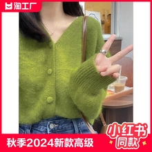 秋季2024新款小香风高级感穿搭多巴胺绿色毛衣开衫针织外套上衣女