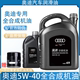 奥迪专用机油5W-40全合成机油SAE级一汽奥迪A3A4LA6LQ3Q5Q7大众5L