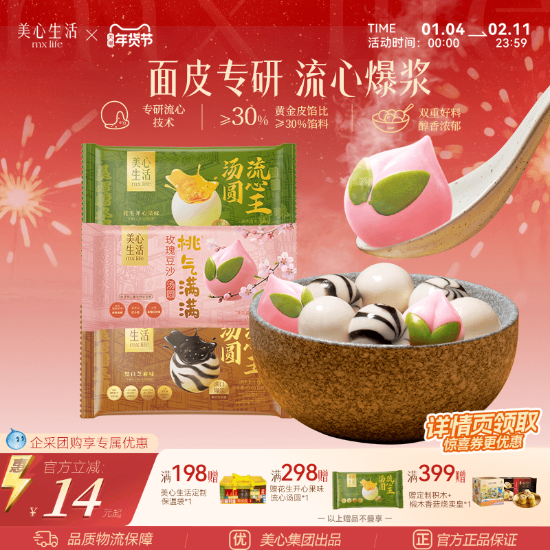 MX Life 美心生活 流心花生/开心果/黑芝麻汤圆 200g*5袋 金币+券后55.4元包邮(11元/袋)