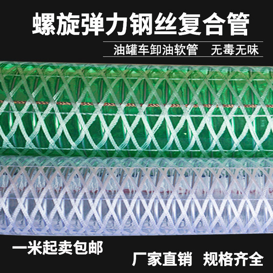 실리콘 강철 와이어 파이프 오일 파이프 복합 PVC 파이프 저온 방지 정전기 방지 펌핑 디젤 연료 방지 섬유 - 40도 비경질 강철 와이어