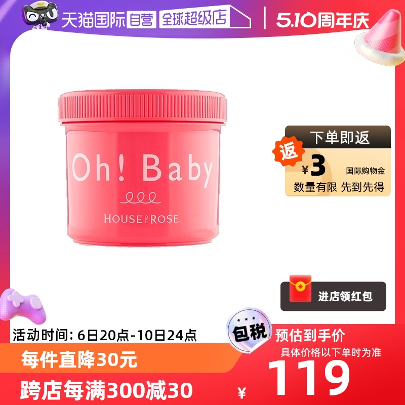 HOUSE OF ROSE Oh Baby身体去角质磨砂膏 570g