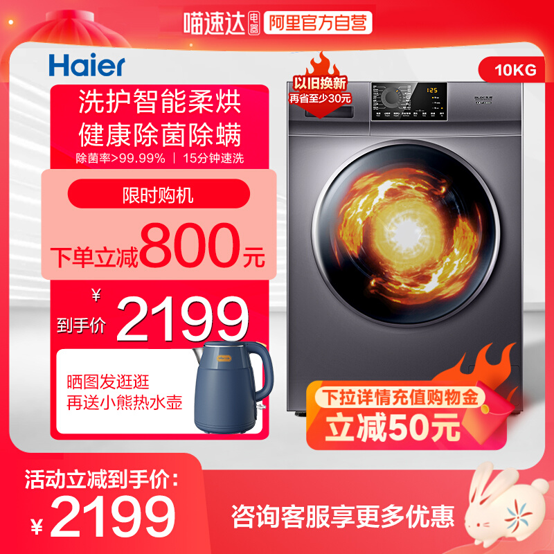 海尔10kg大容量滚筒洗衣机家用全自动变频洗烘一体除菌除螨MAX2S2999.00元