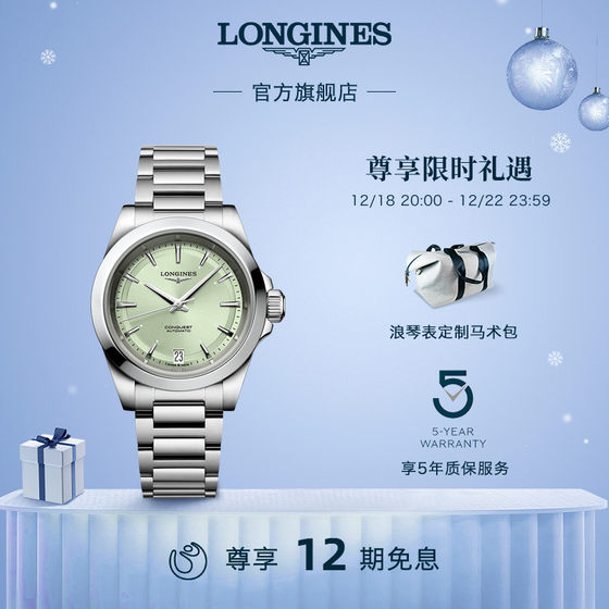 Longines浪琴康卡斯系列腕表机械表手表女赵丽颖同款