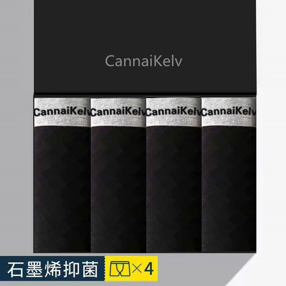 CannaiKelv黑色男士内裤款石墨烯裆抑菌平角裤莫代尔四角裤衩四季