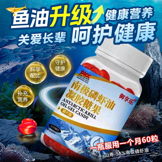 鱼油新升级！南极磷虾油凝胶糖果深海鱼油胶囊高含量官方正品