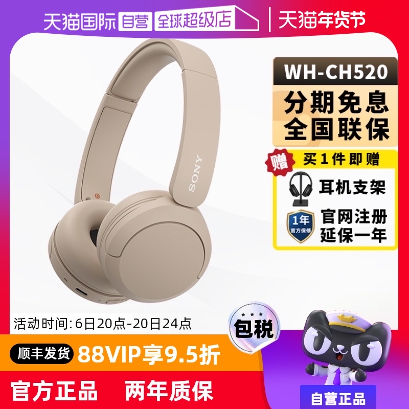 ӪSONY/WH-CH520 ͷʽϷصʵ1344.25Ԫ,ۺ268.85/