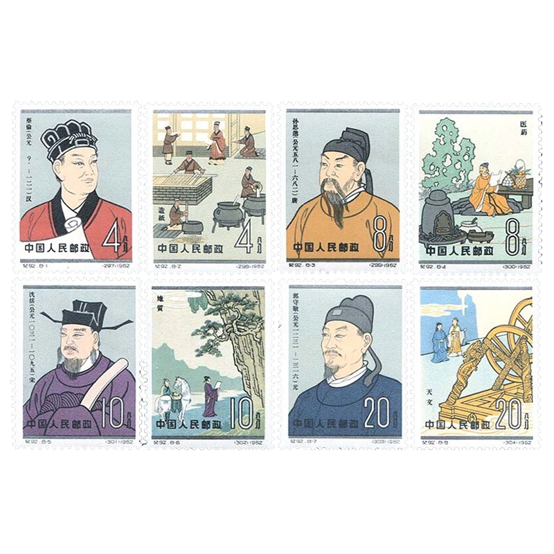 纪92 中国古代科学家（第二组）邮票-Taobao