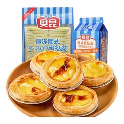 SF Express Free Shipping] Okun Portuguese Egg Tart Crust Semi-finished Products