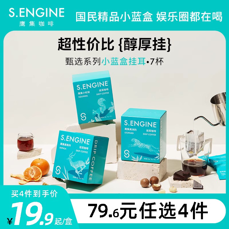 鹰集咖啡手冲挂耳咖啡 黑咖啡云南巴西埃塞提神滤挂咖啡7包