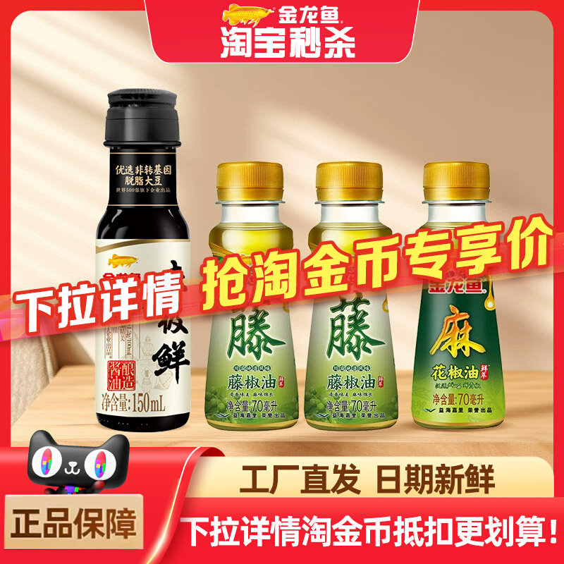 金龙鱼 鲜萃藤椒油 70ml*3瓶 金币+券后8.62元包邮 下拉至详情页