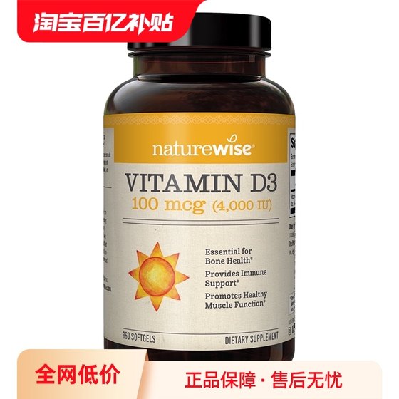 Naturewise4000iu活性25羟基vd3阳光瓶备d孕妇胶囊维他命