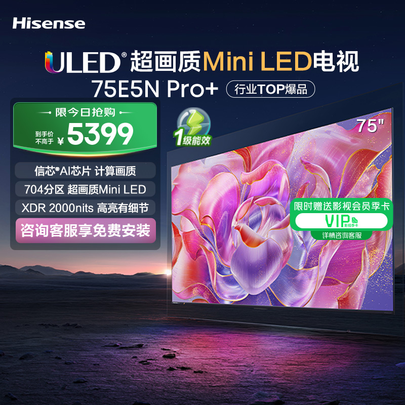 ŵ 75E5N Pro+ 75Ӣ Mini LED  ӻԾɻ² ʵ4999Ԫ