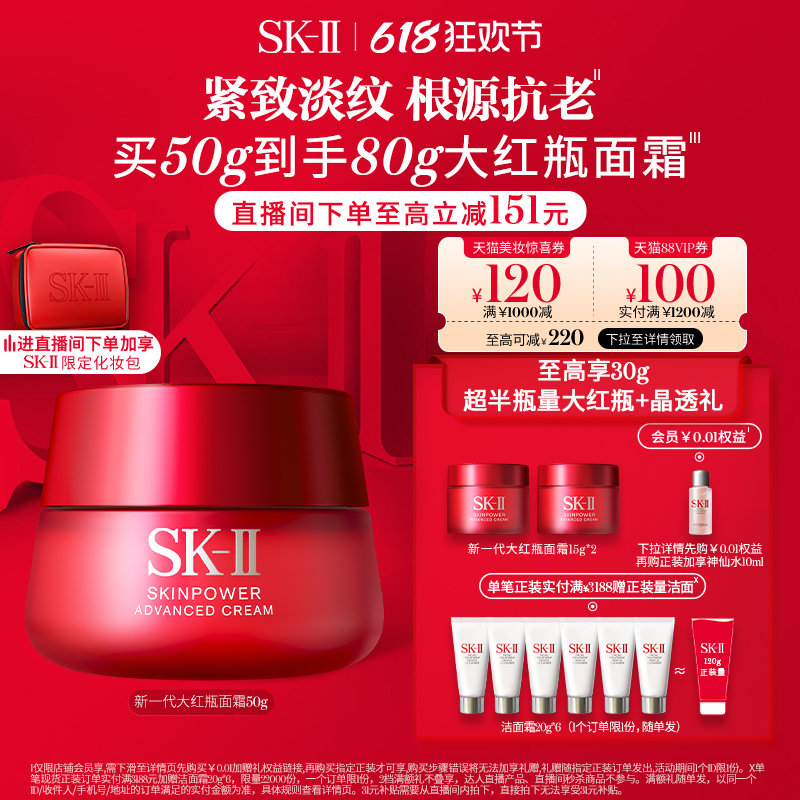 SK-II 大红瓶面霜 50g （赠 全新大红瓶面霜15g+全新大红瓶面霜2.5g*6+全新大红瓶面霜2.5g*2）