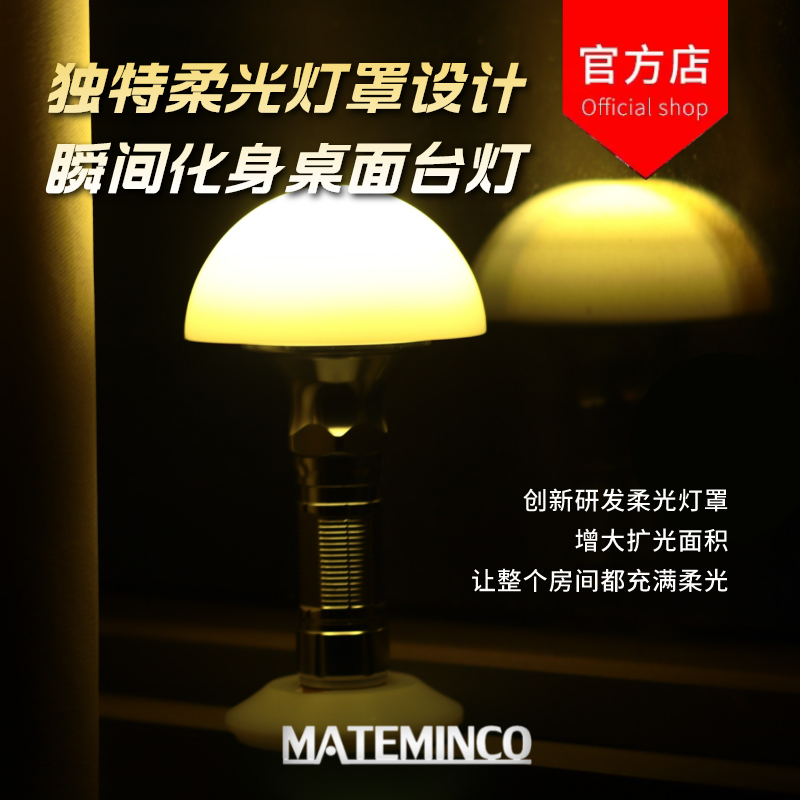 迈特明酷 FT01 FT02 EDC多功能手电筒 户外台灯 便携式强光手电