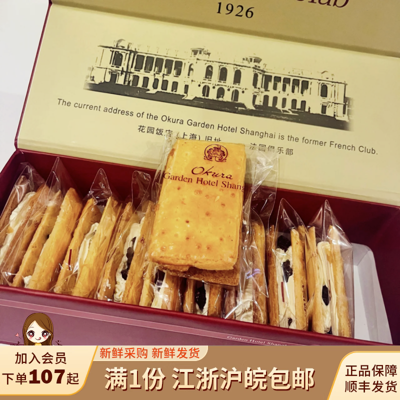 酱子代购 上海花园饭店白脱葡萄干饼干橙皮饼干奶油夹心饼干盒装