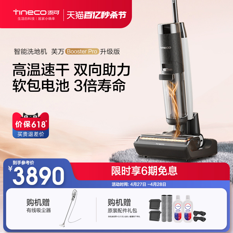 Tineco 添可 芙万 Booster Pro FW28010ECN 无线洗地机