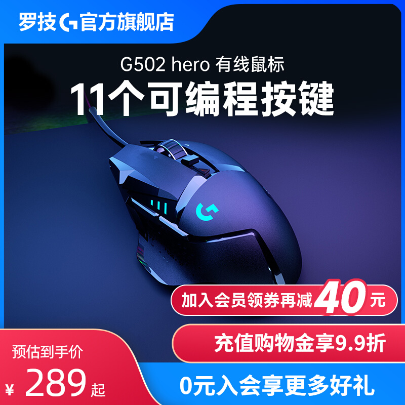 官方旗舰店罗技 g502hero 有线电竞游戏鼠标g502主宰者RGB lol/cf