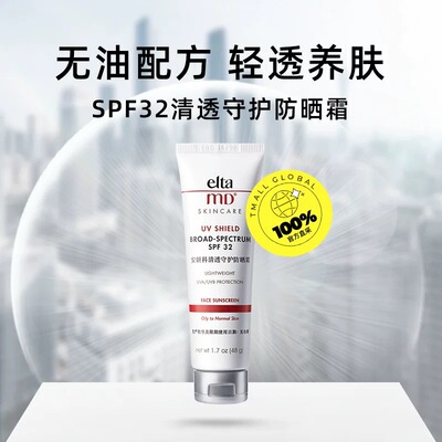 【自营】Elta MD【效期品】EltaMD清透守护防晒霜85g隔离清爽防紫