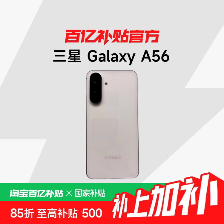 ���ڲ�����������������Samsung/���� Galaxy A56 5G���������ֻ���Ʒ ����ᱡʱ����Ϸ�ֻ�